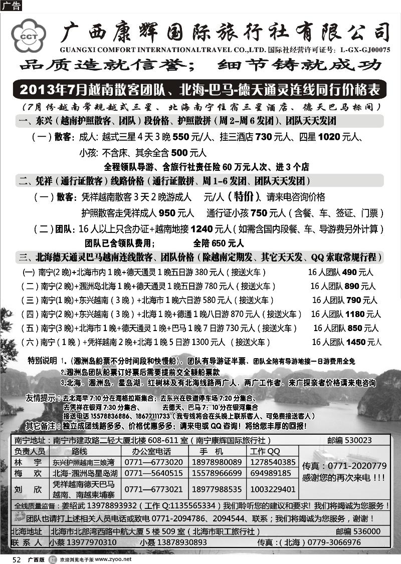 r52北部湾南海假期