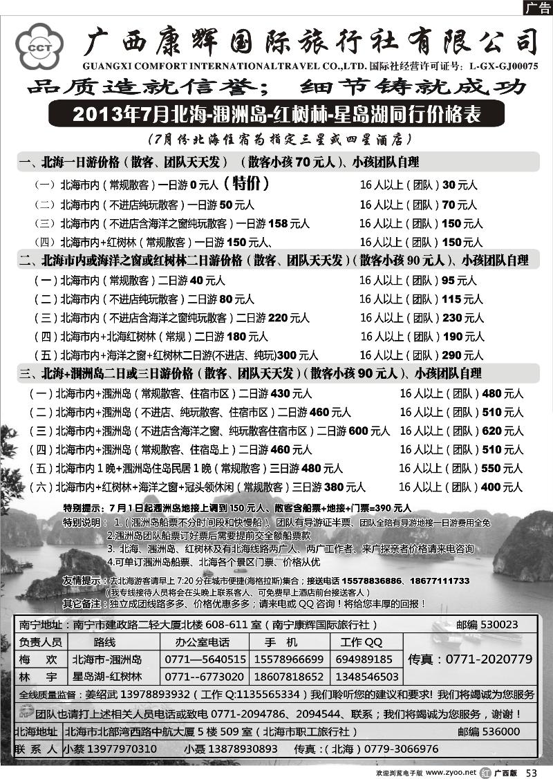 r53北部湾南海假期