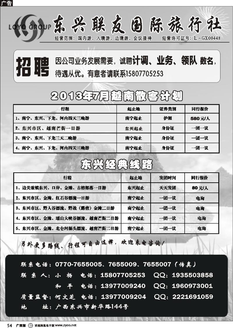 r54东兴联友国际旅行社