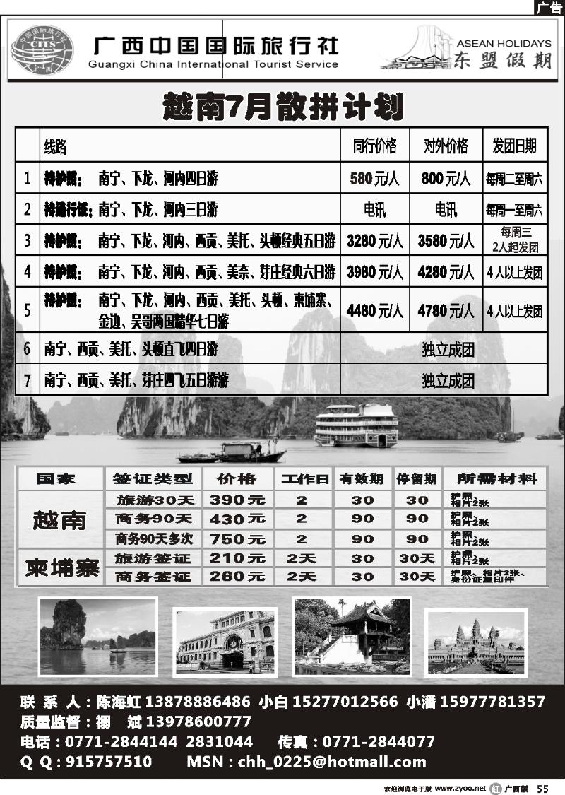 r55东盟假期
