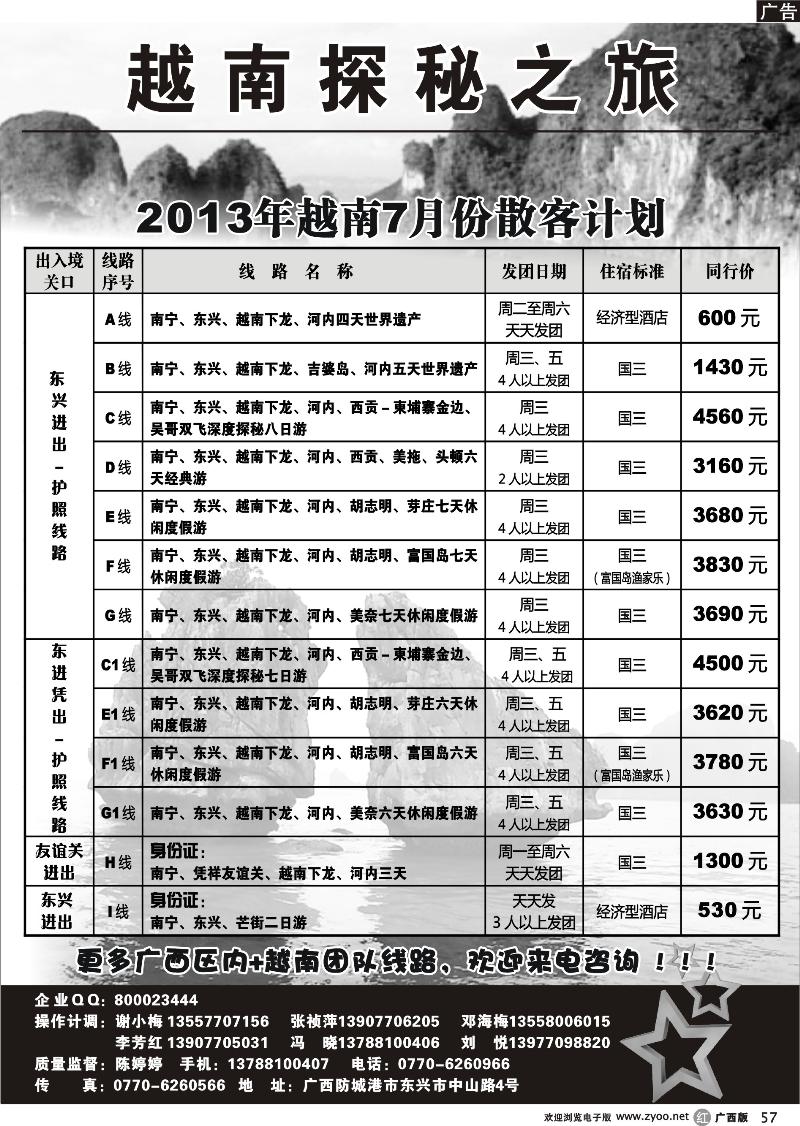 r57东兴海之旅越柬散客计划