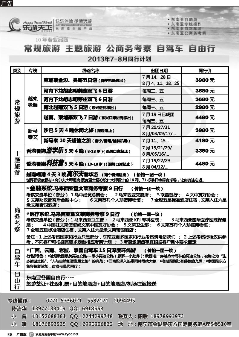 r58乐游天下