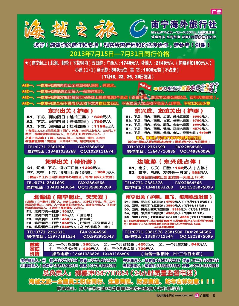 rr03海越之旅