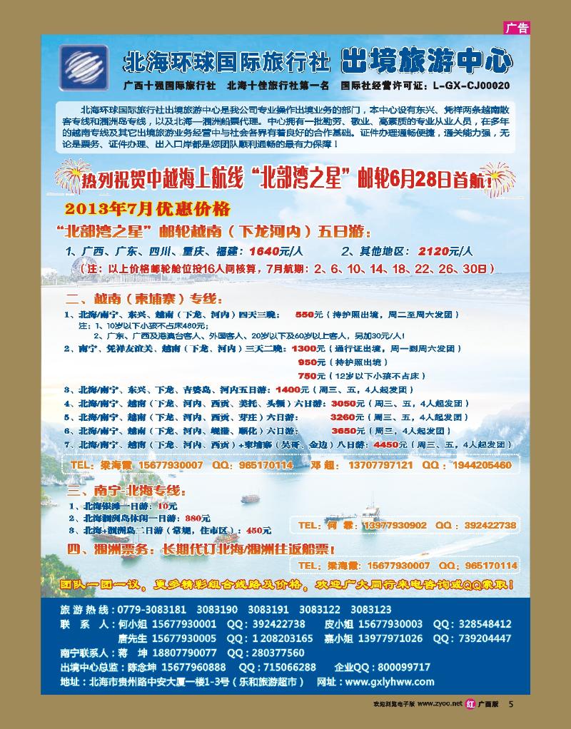 rr05北海环球国旅—出境旅游中心