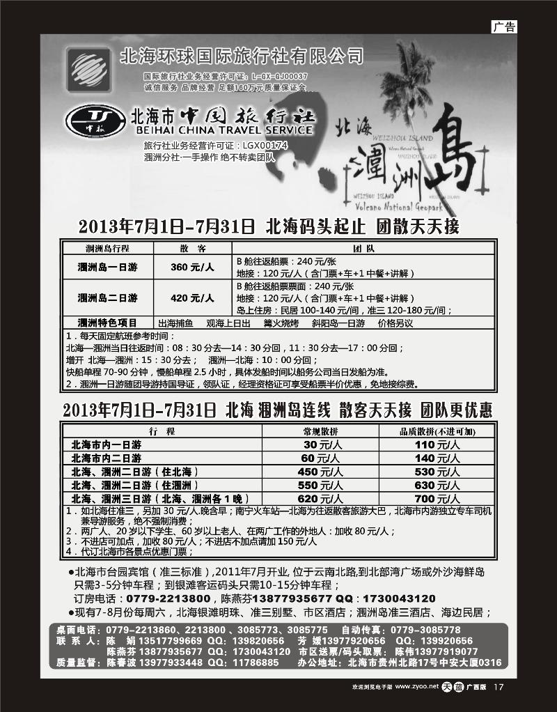 单彩天蓝r17北海涠洲岛专线—陈春波