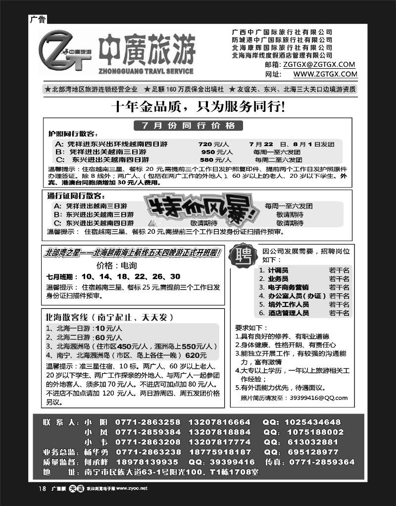 单彩天蓝r18中广旅游—越南北海专线