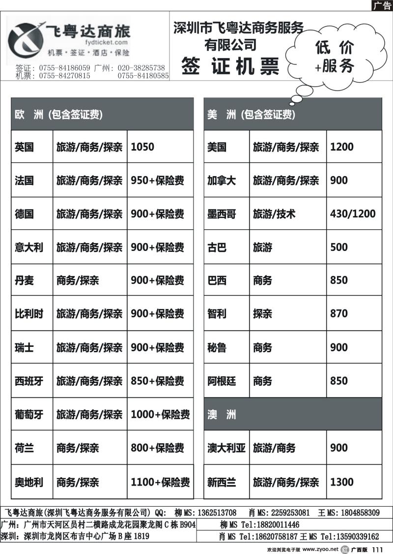 r111深圳飞粤达商务服务有限公司