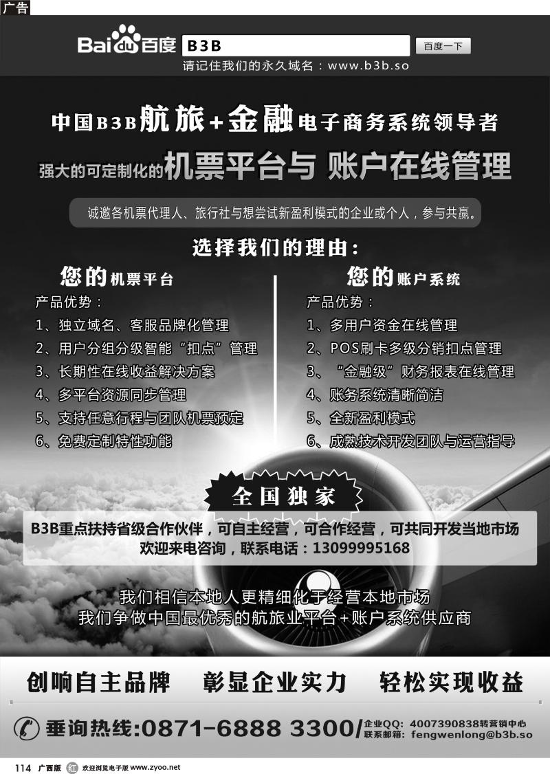 r114国付通科技-B3B机票交易平台