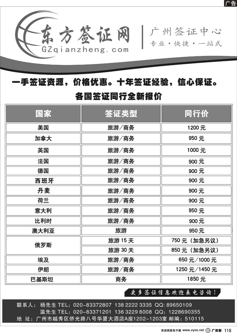 r115东方签证网