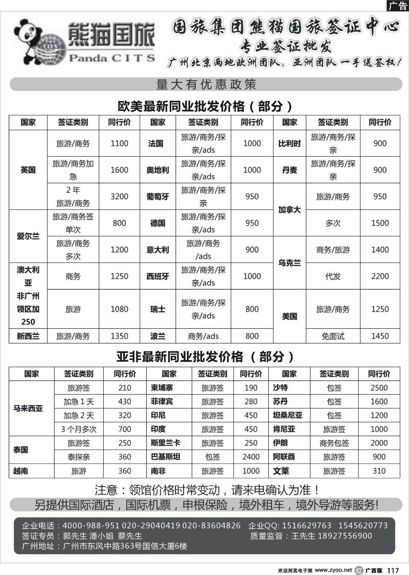 r117熊猫国旅签证中心：专业签证批发