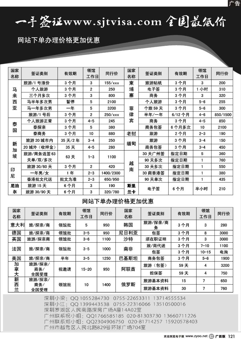 r121一手签证网全国最低价