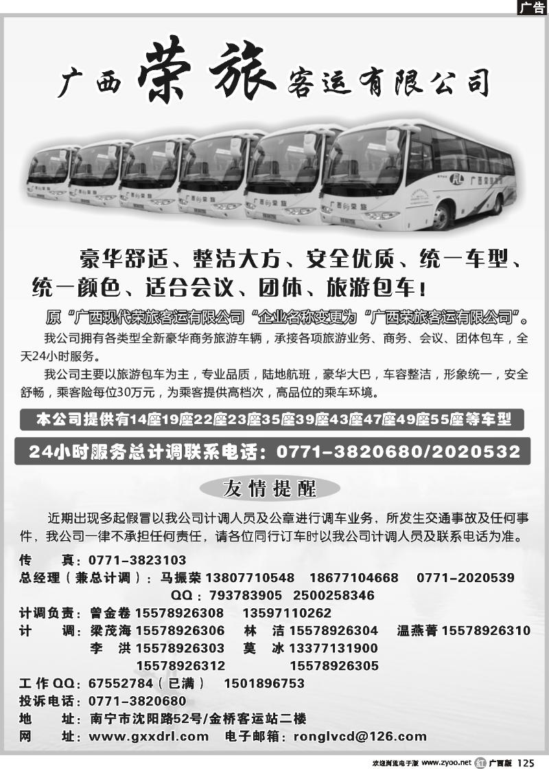 r125广西荣旅客运有限公司