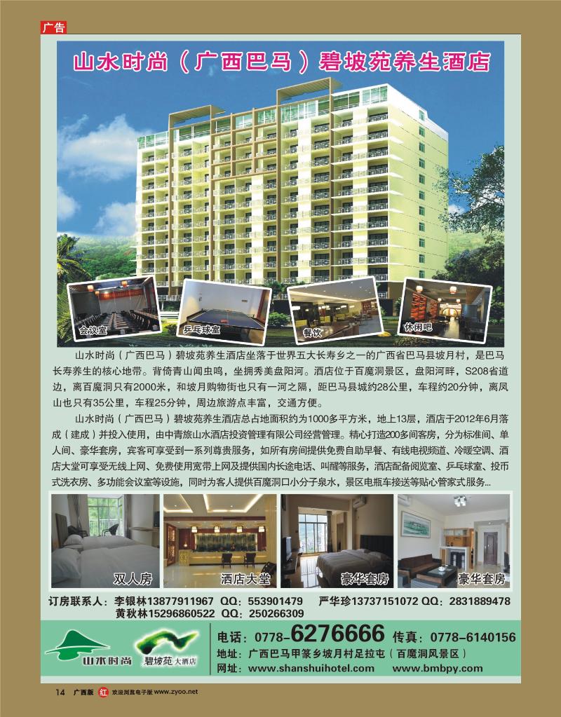 rr14山水时尚（广西巴马）碧坡苑养生酒店