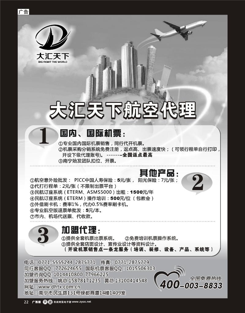 单彩天蓝r22大汇天下航空代理