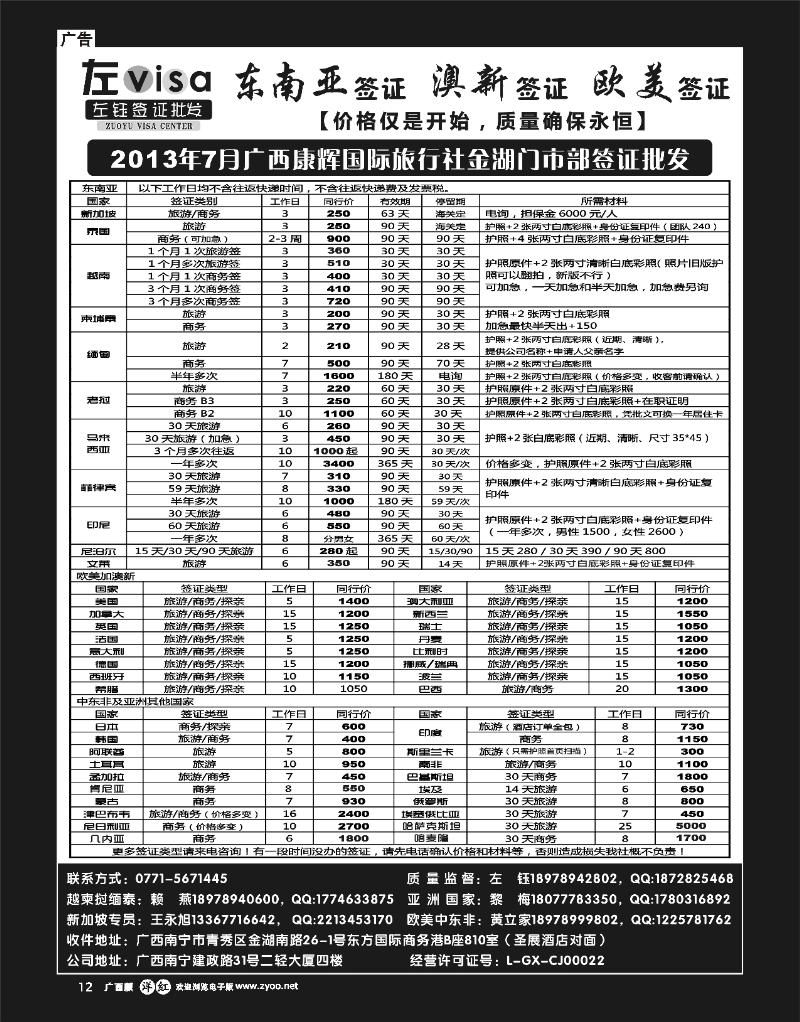 单彩洋红r12广西康辉国旅南宁金湖门市部签证批发