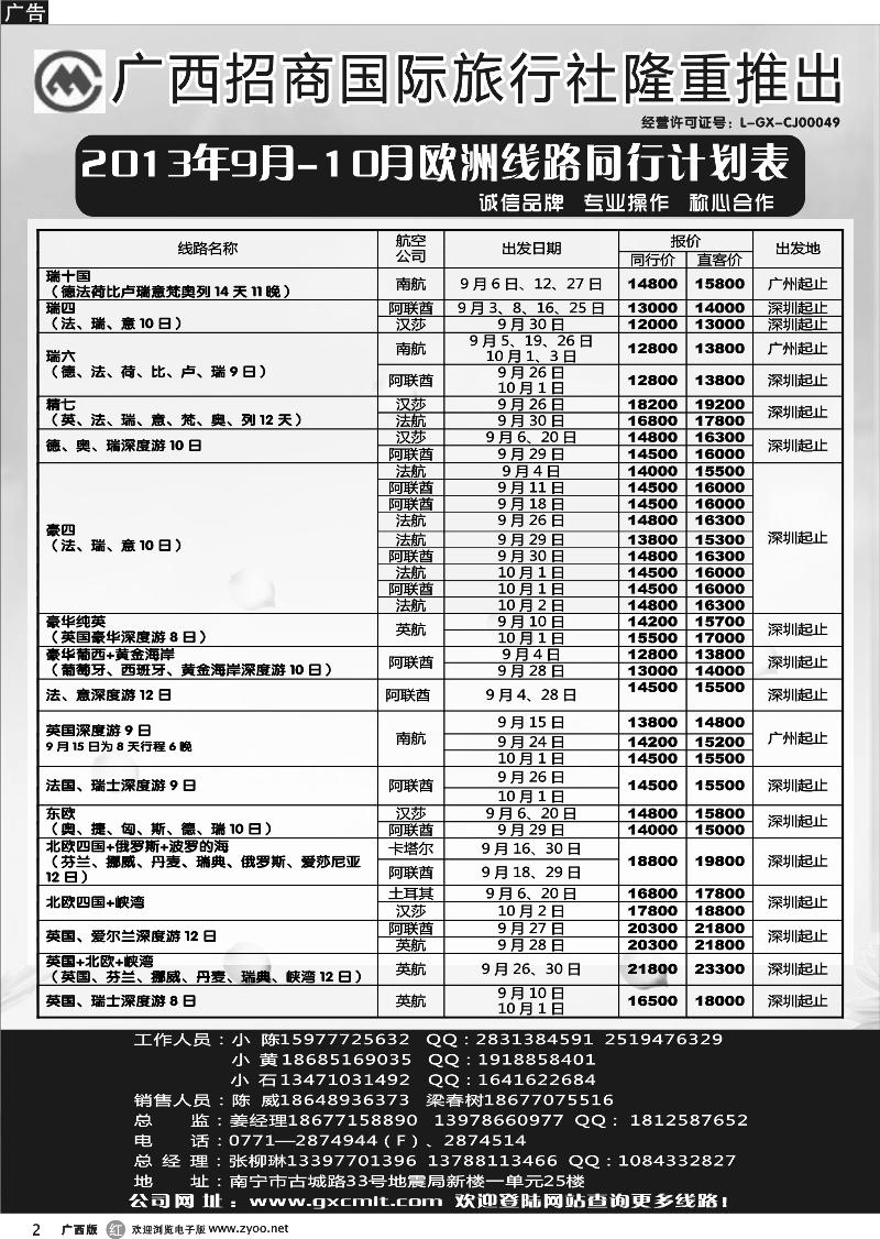 r02欧洲线路同行计划