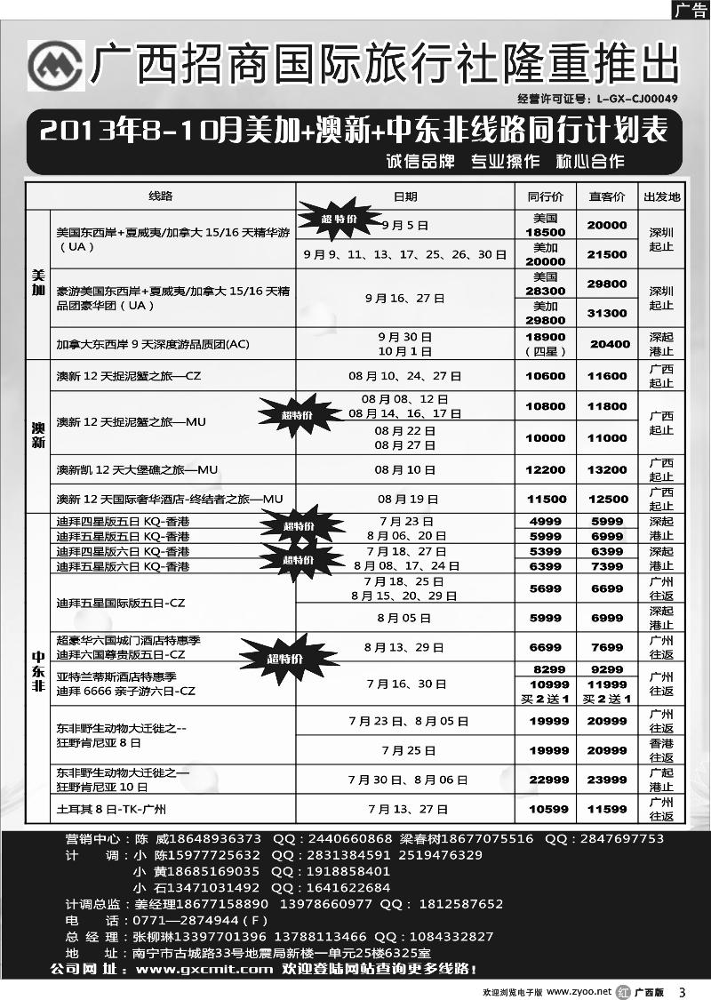 r03美加+澳新+中东非同行计划