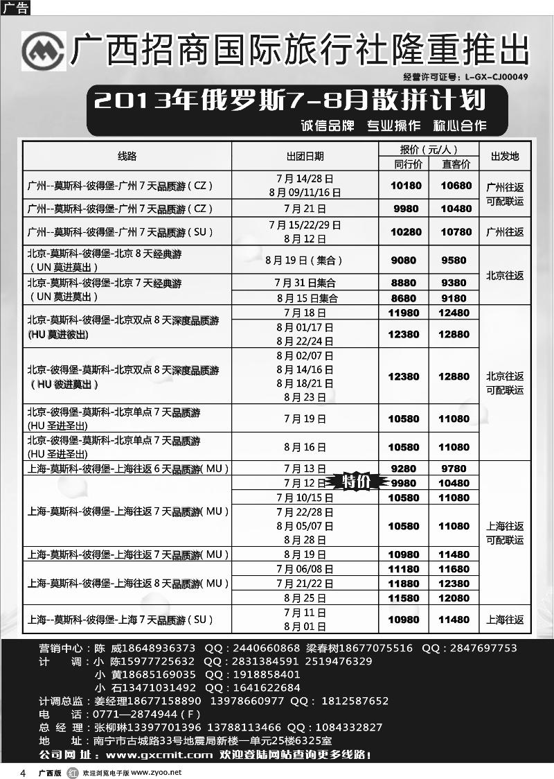 r04俄罗斯散拼计划