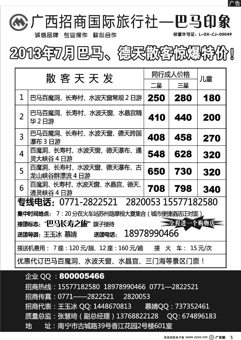 r05巴马专线