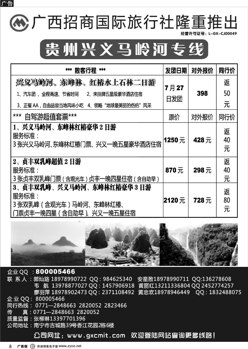 r08兴义马岭河旅游风景区
