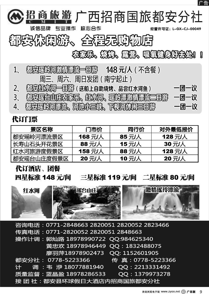 r09都安地接专线