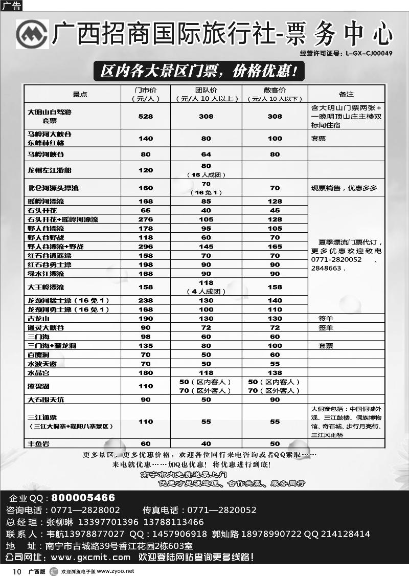 r10景区门票代理