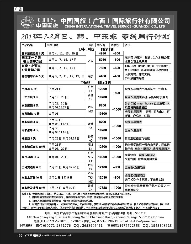 单彩天蓝r26中国国旅（广西）出境中心—东南亚、韩国线同行计划