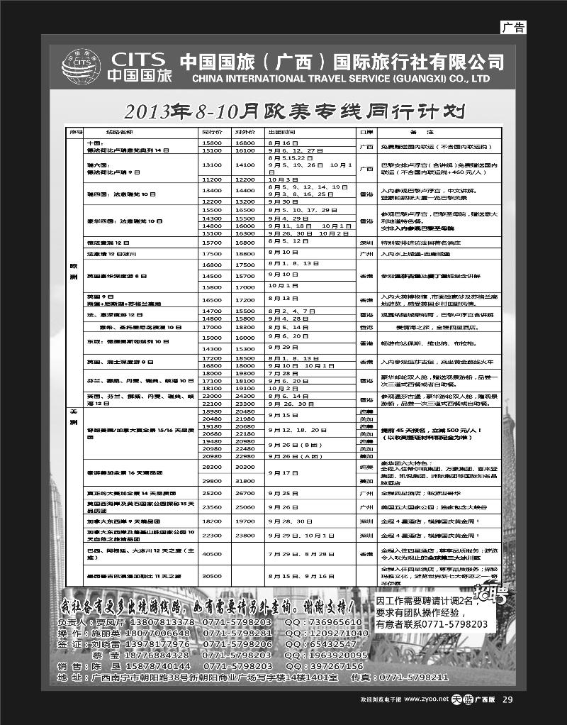 单彩天蓝r29中国国旅（广西）出境中心—欧洲同行计划