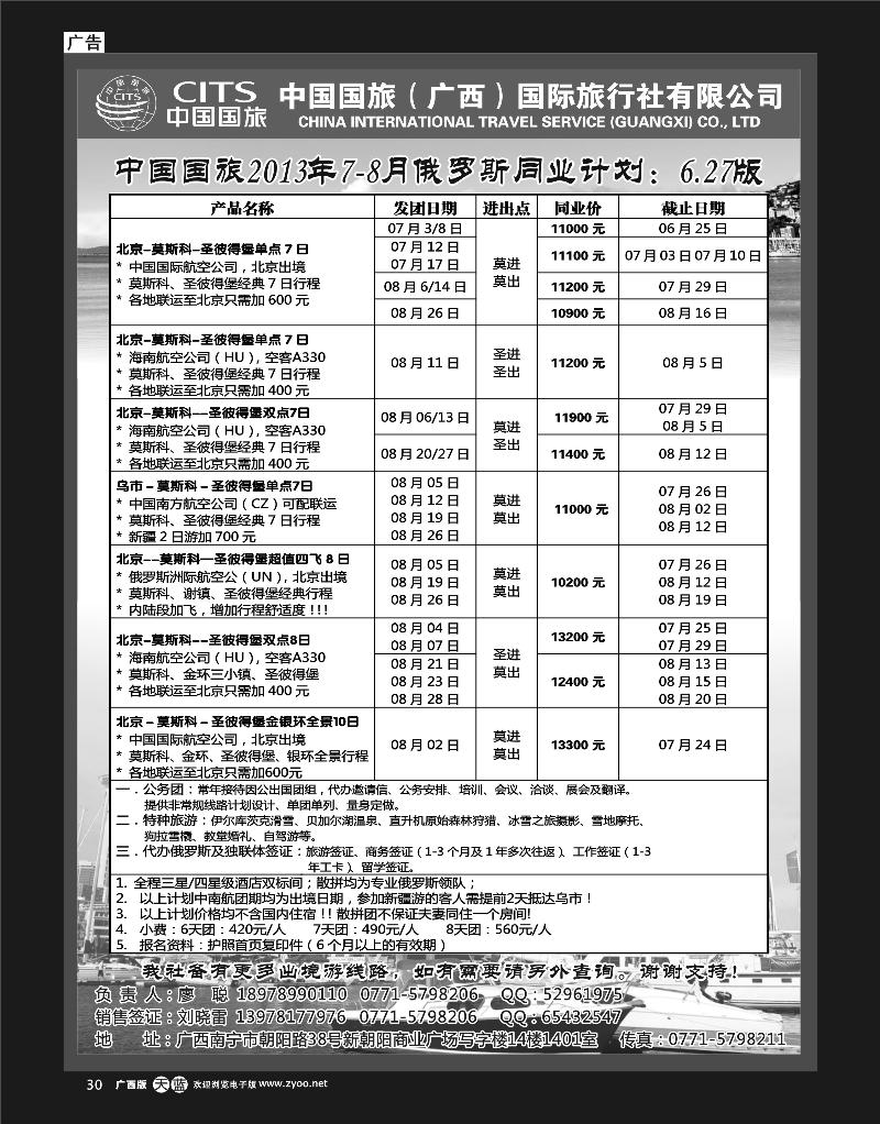 单彩天蓝r30中国国旅（广西）出境中心—俄罗斯同行计划