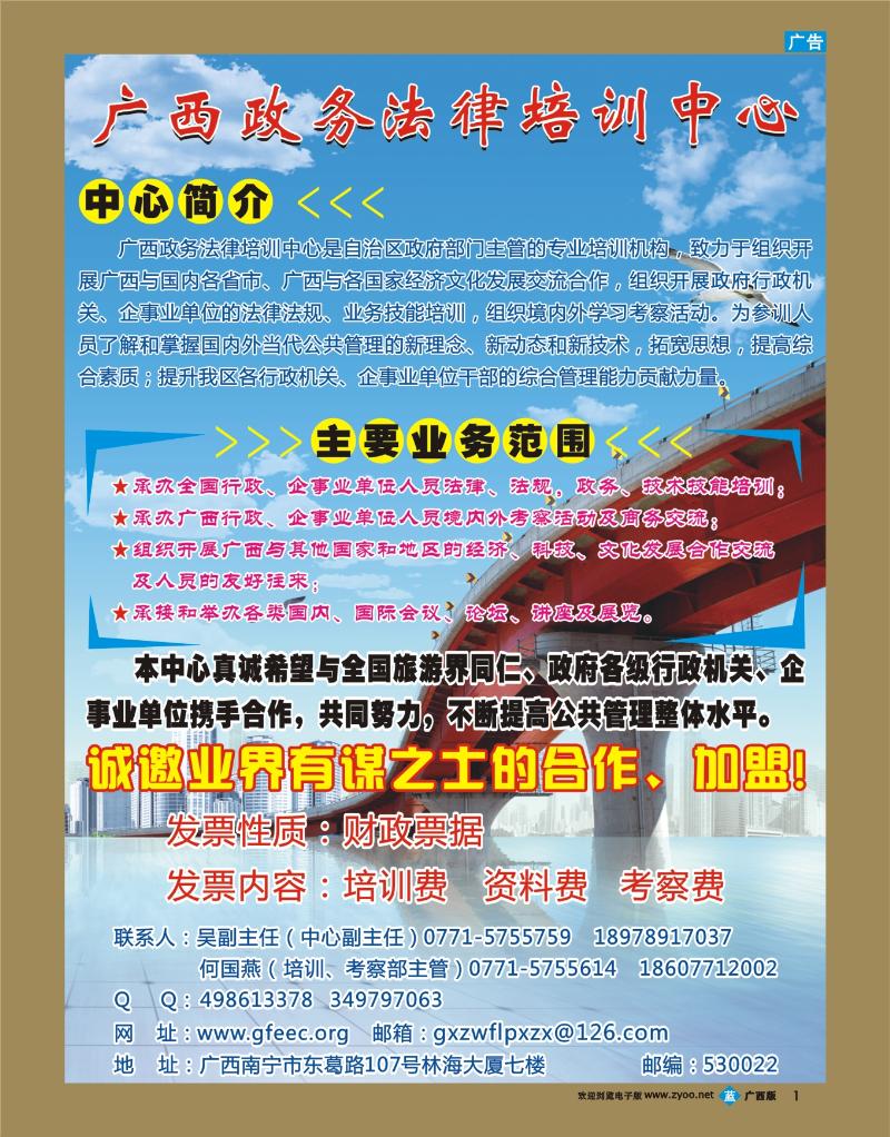bb01广西政务法律培训中心