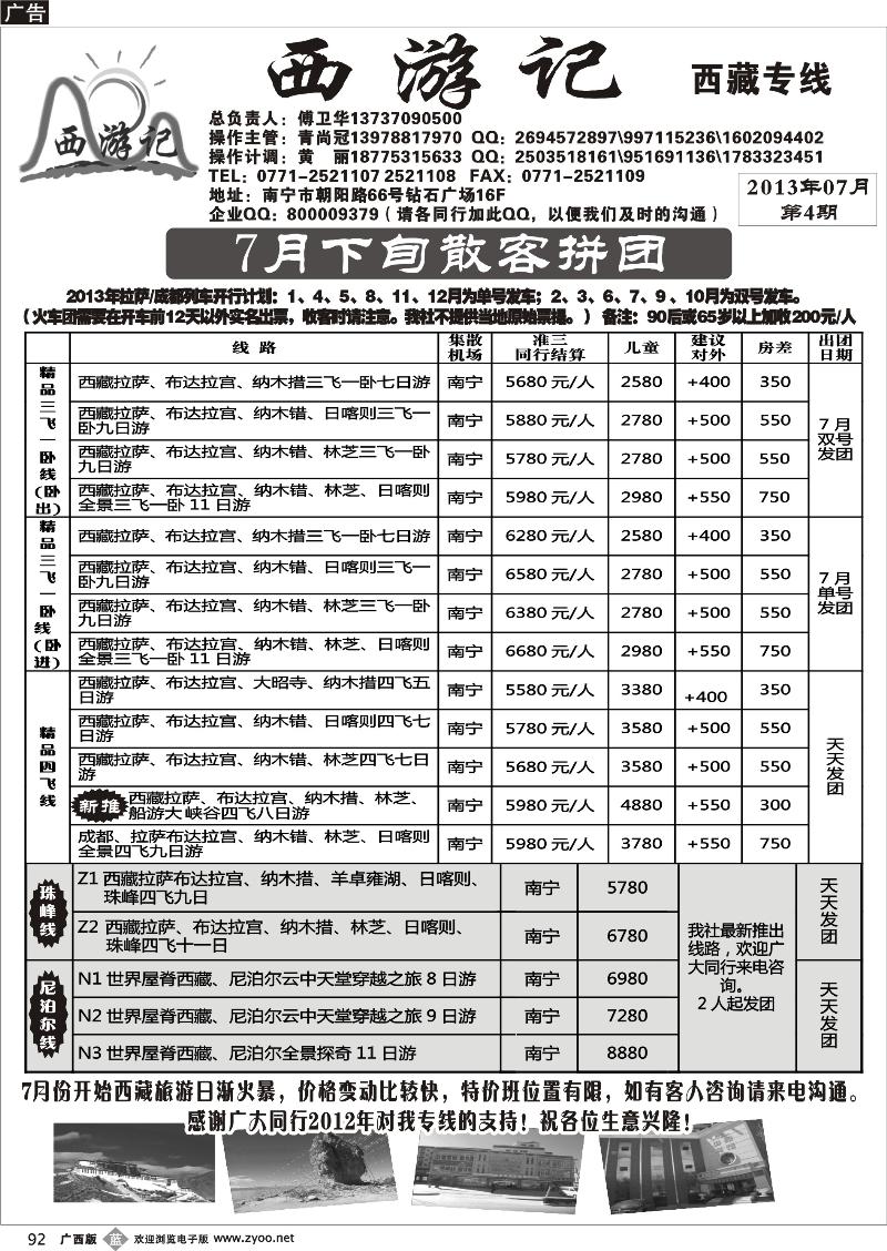 b92西游记—西藏专线