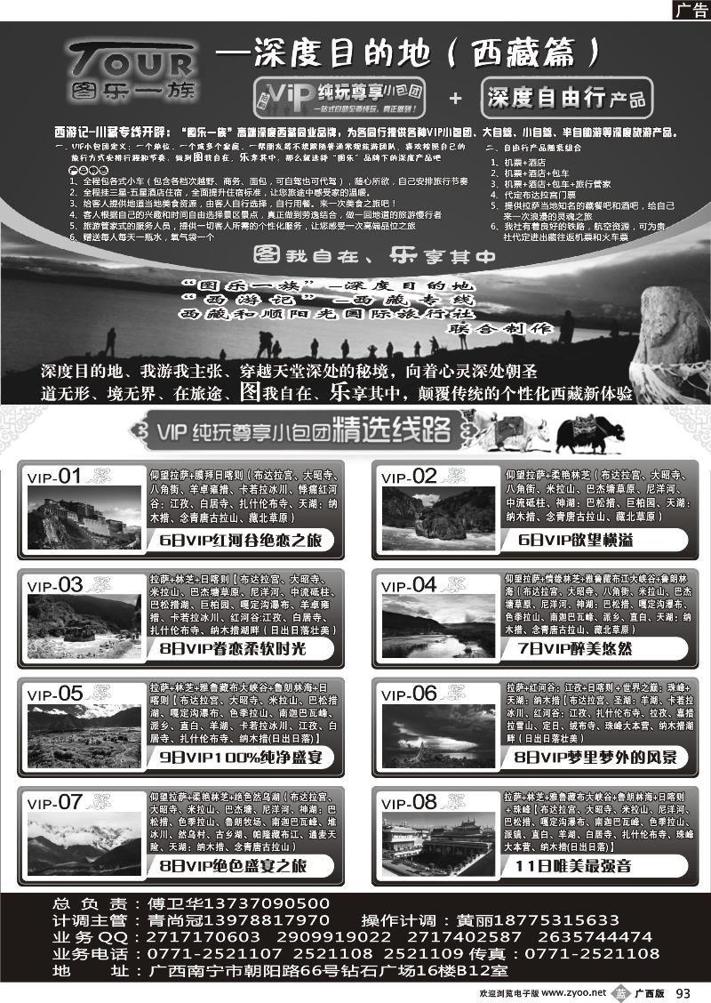 b93西游记—西藏高端、深度、个性化旅游产品