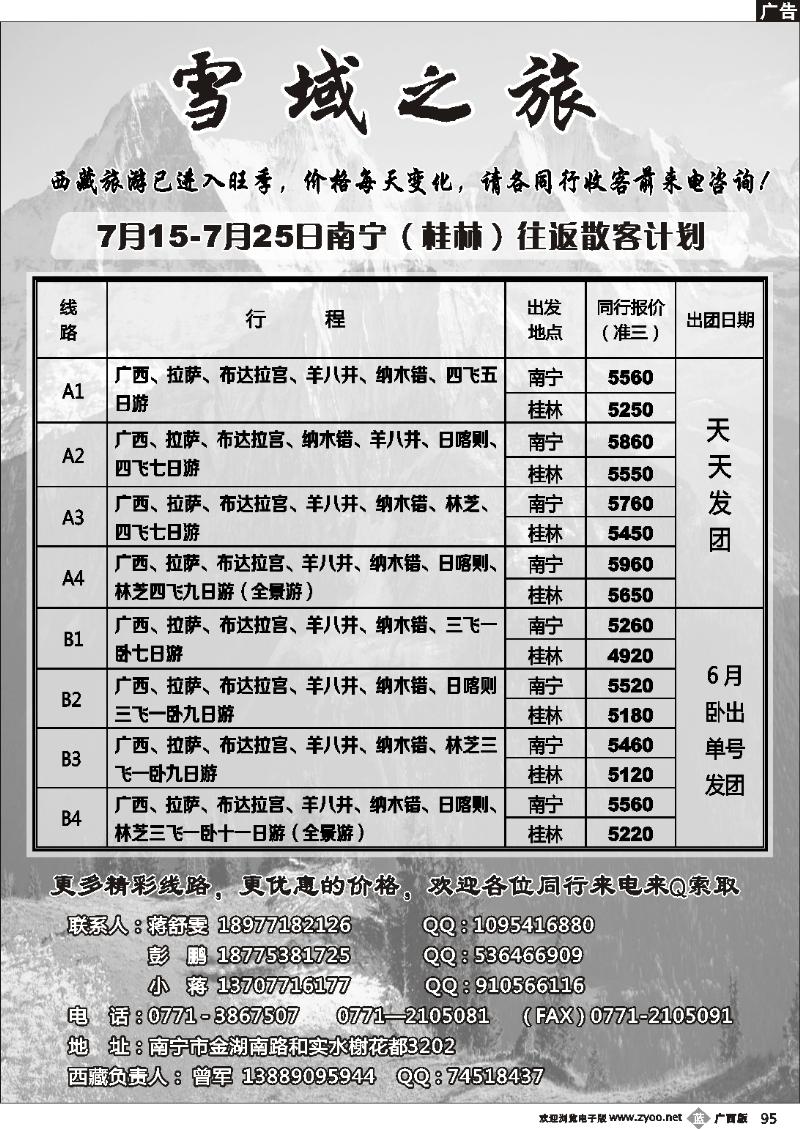 b95雪域之旅