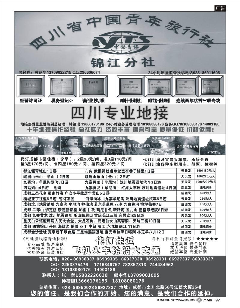b97四川专业地接