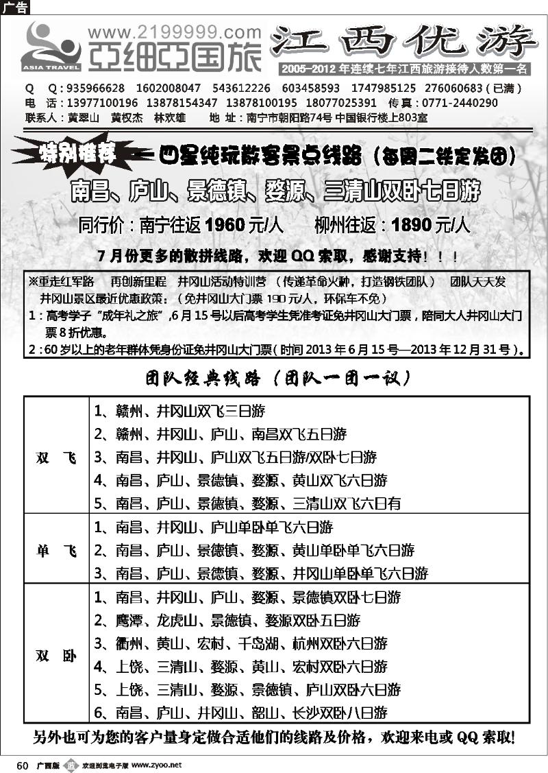 b60江西优游—黄翠山