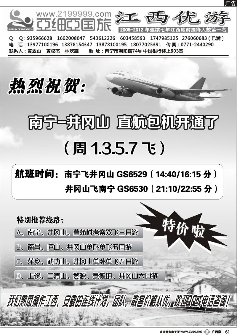 b61江西优游—黄翠山