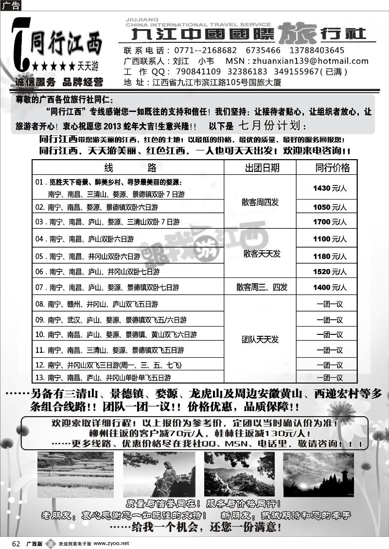 b62同行江西