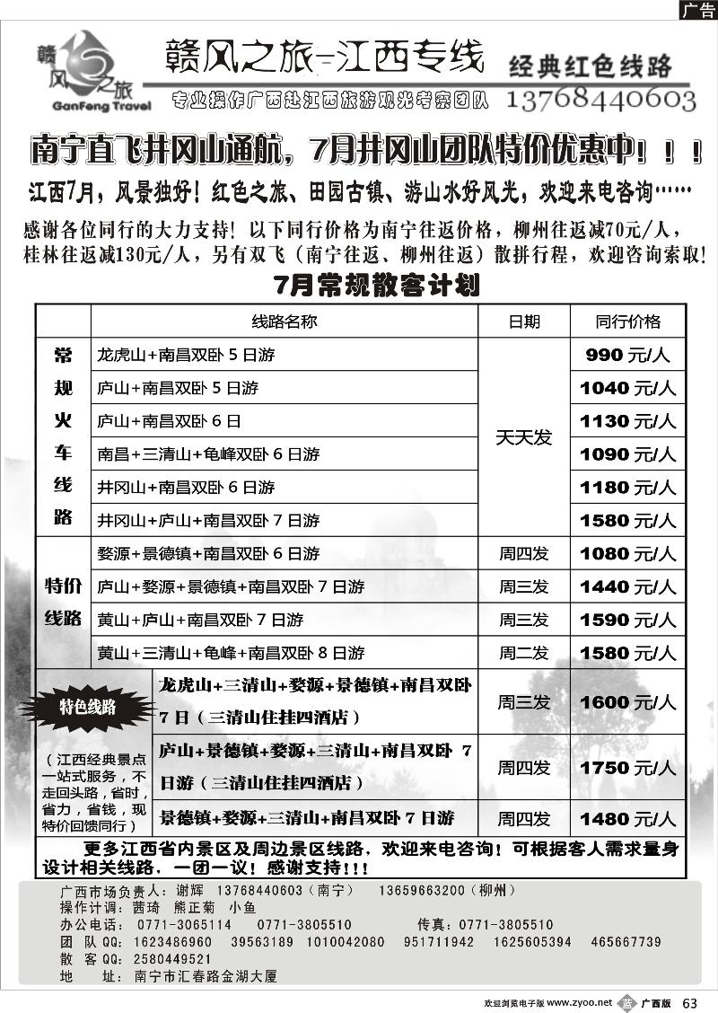 b63赣风之旅—江西专线