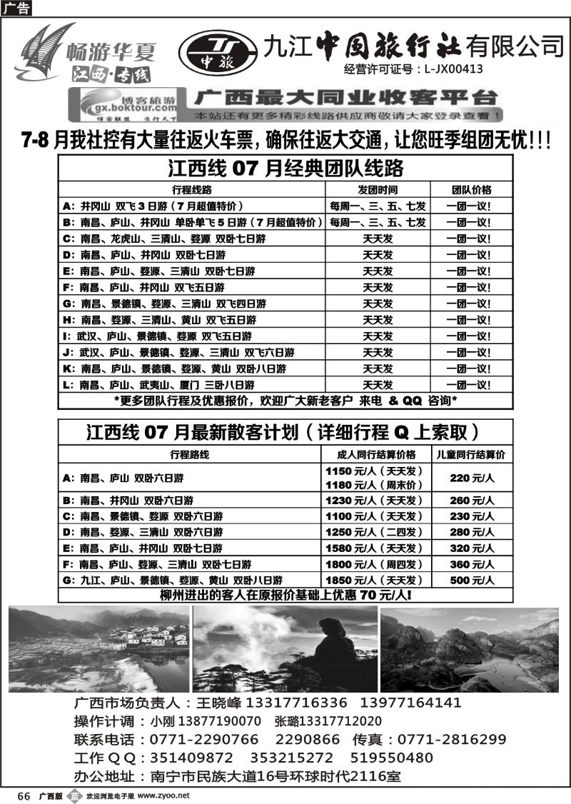 b66畅游华夏—江西专线—王晓峰
