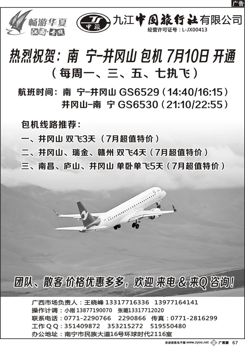b67畅游华夏—江西专线—王晓峰