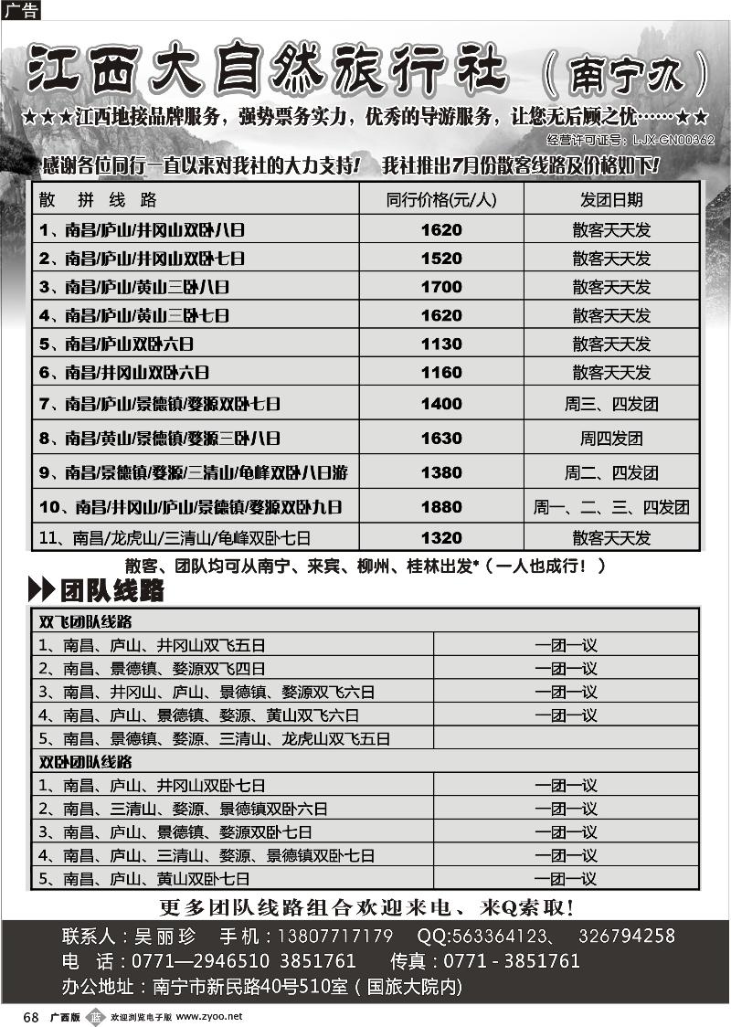 b68江西大自然旅行社—广西运营中心