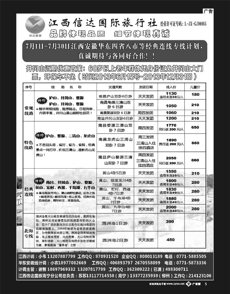 单彩紫b05苏苏—江西信达—江西安徽专线