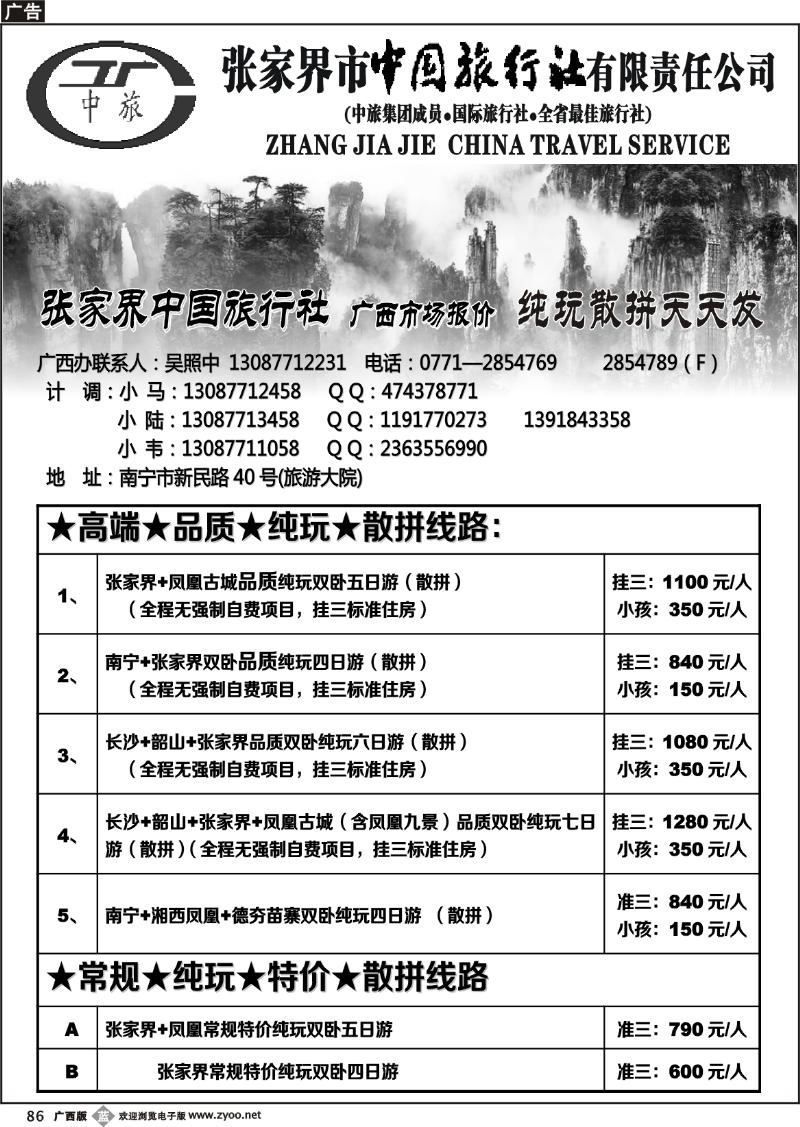b86张家界中国旅行社