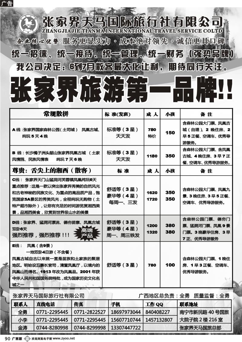 b90张家界天马国旅南宁办