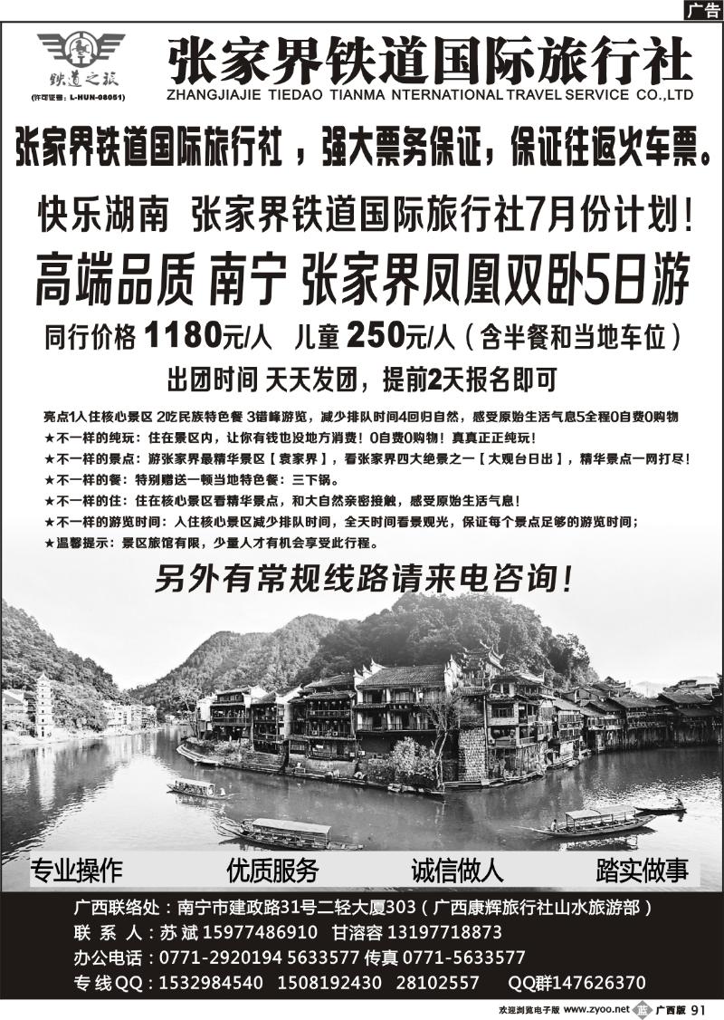 b91张家界铁道国际旅行社