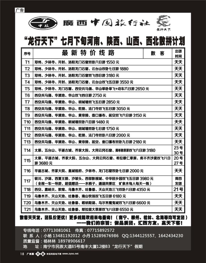 单彩洋红b18“龙行天下”七月下旬河南、陕西、山西、西北散拼计划
