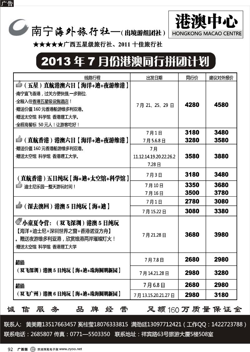 r92南宁海外—港澳游