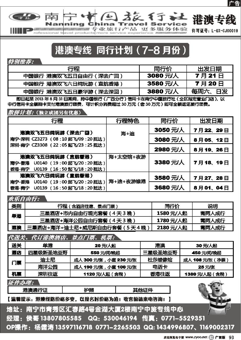 r93南宁中旅—港澳专线