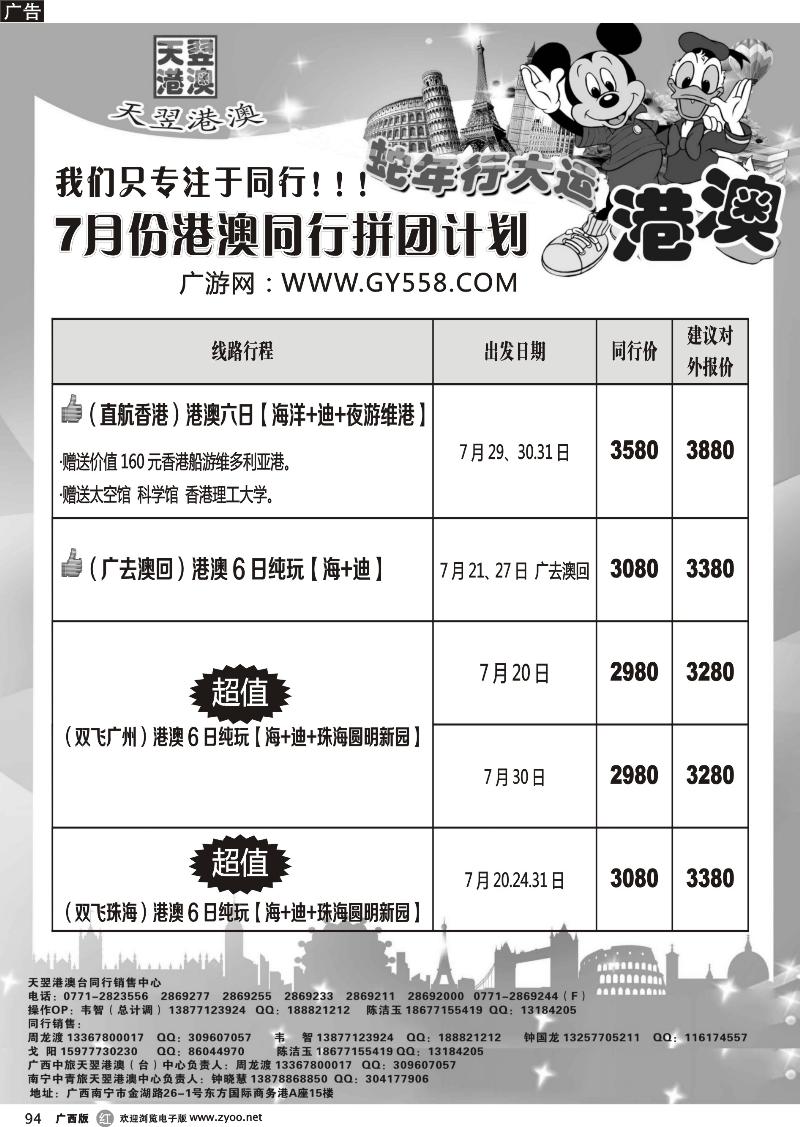 r94天翌港澳