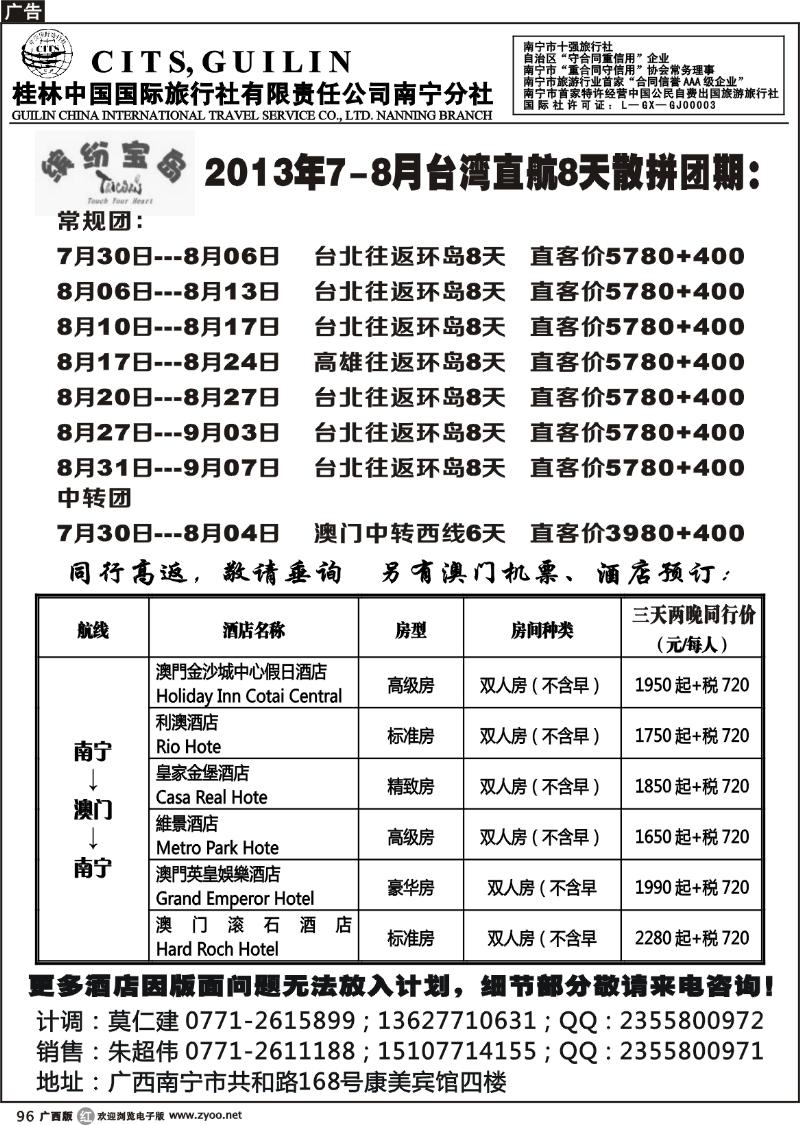 r96桂林国旅——缤纷宝岛